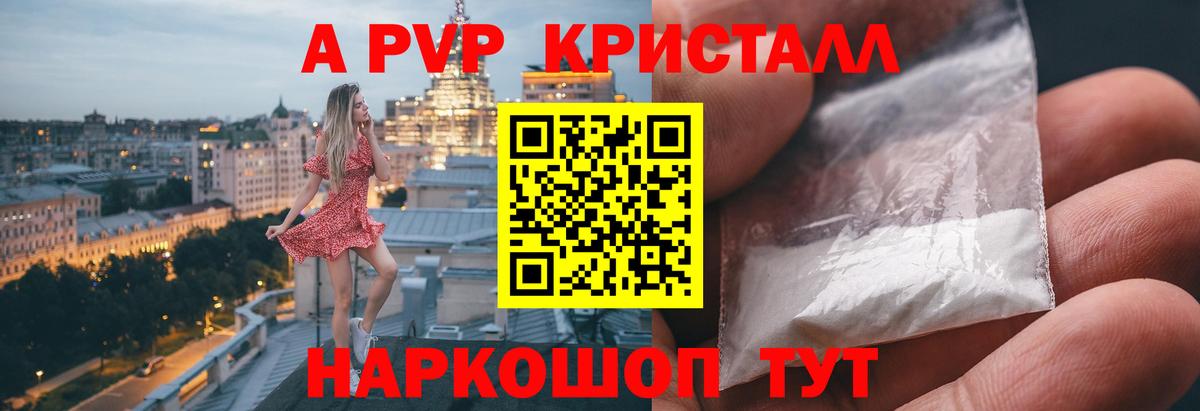 А ПВП кристаллы Гагарин