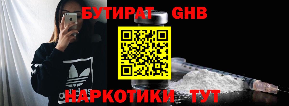 Гагарин  БУТИРАТ бутандиол  Вход с VPN 
