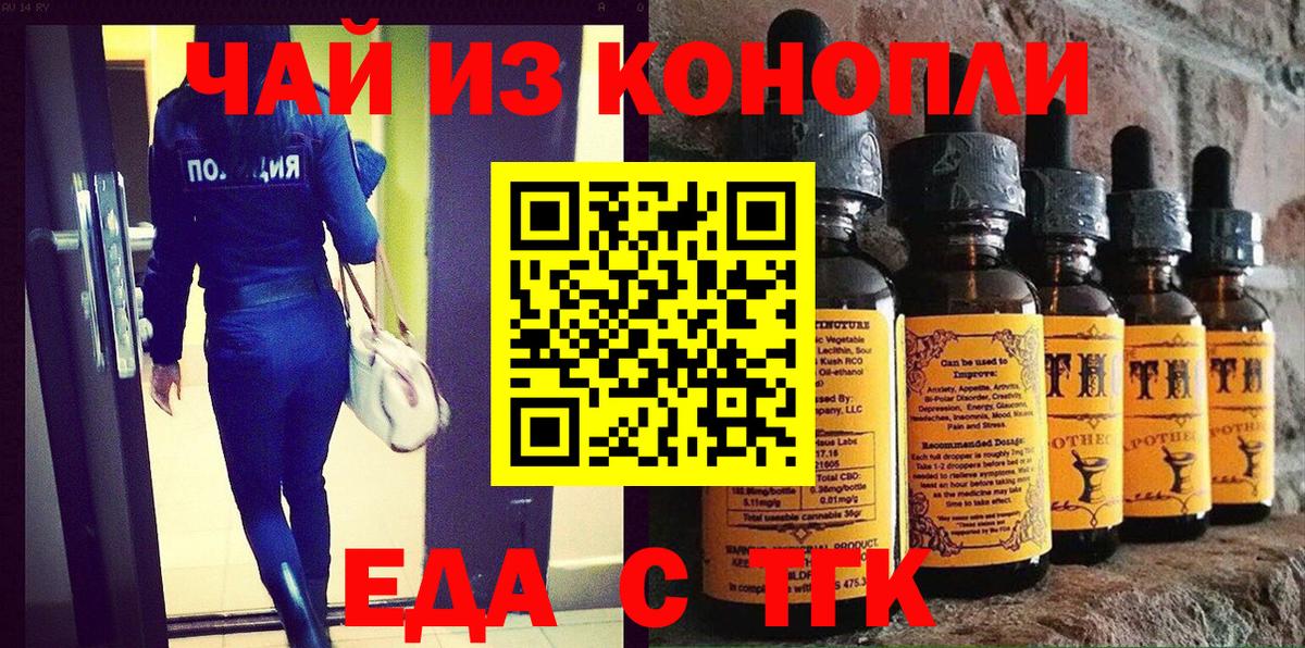 Гагарин  Еда ТГК конопля  Вход с VPN 