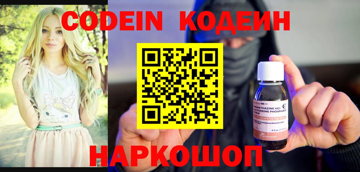 Кодеиновый сироп Lean напиток Lean (лин) Гагарин