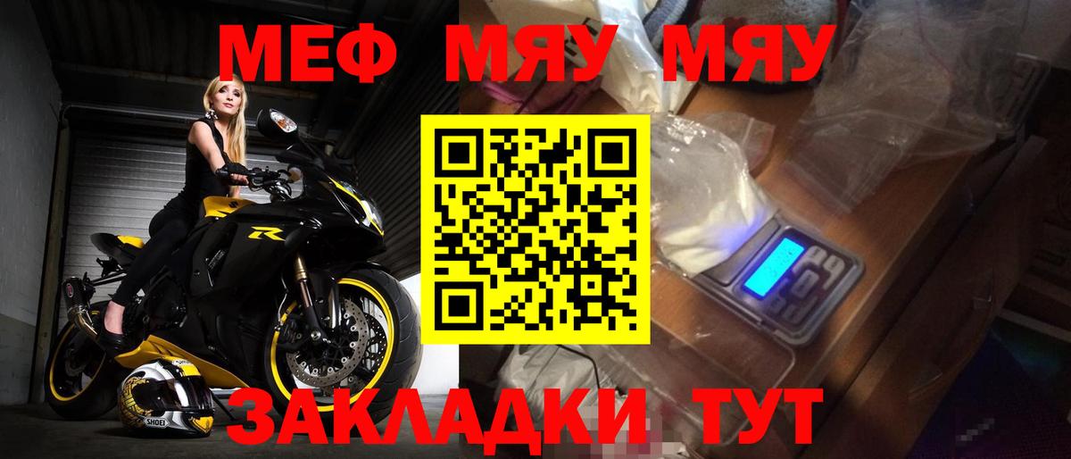 Меф  МЕФ VHQ  Вход с VPN  Гагарин  даркнет сайт  МЕФ  МЯУ-МЯУ мяу мяу 