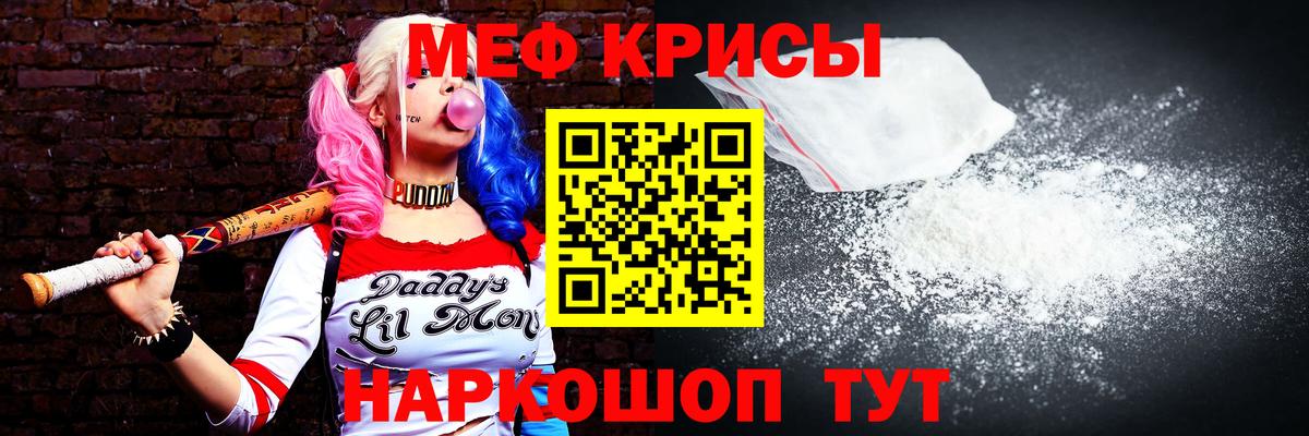 Меф мяу мяу кристаллы Гагарин
